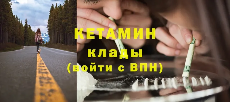 КЕТАМИН ketamine  Вышний Волочёк 